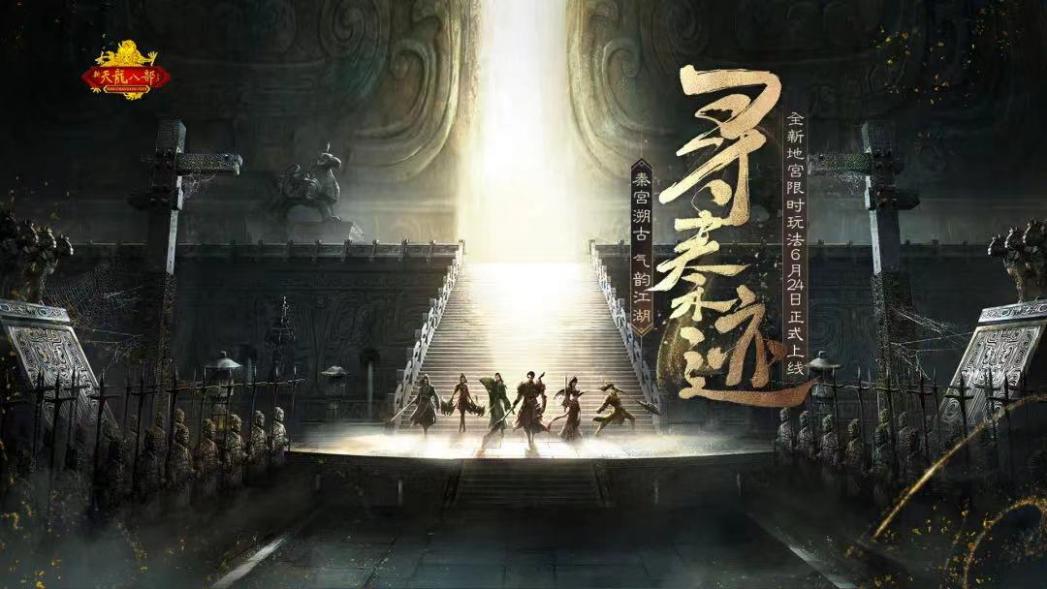 新天龙八部端游现状,新天龙八部端游技改