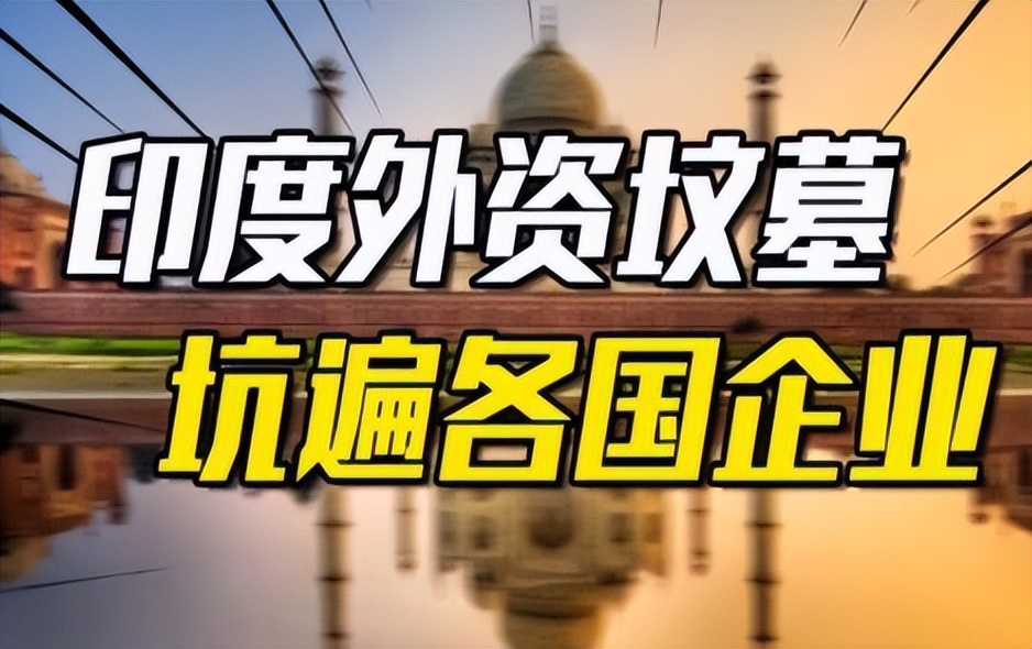 印度送给中国的订单,印度送百亿订单