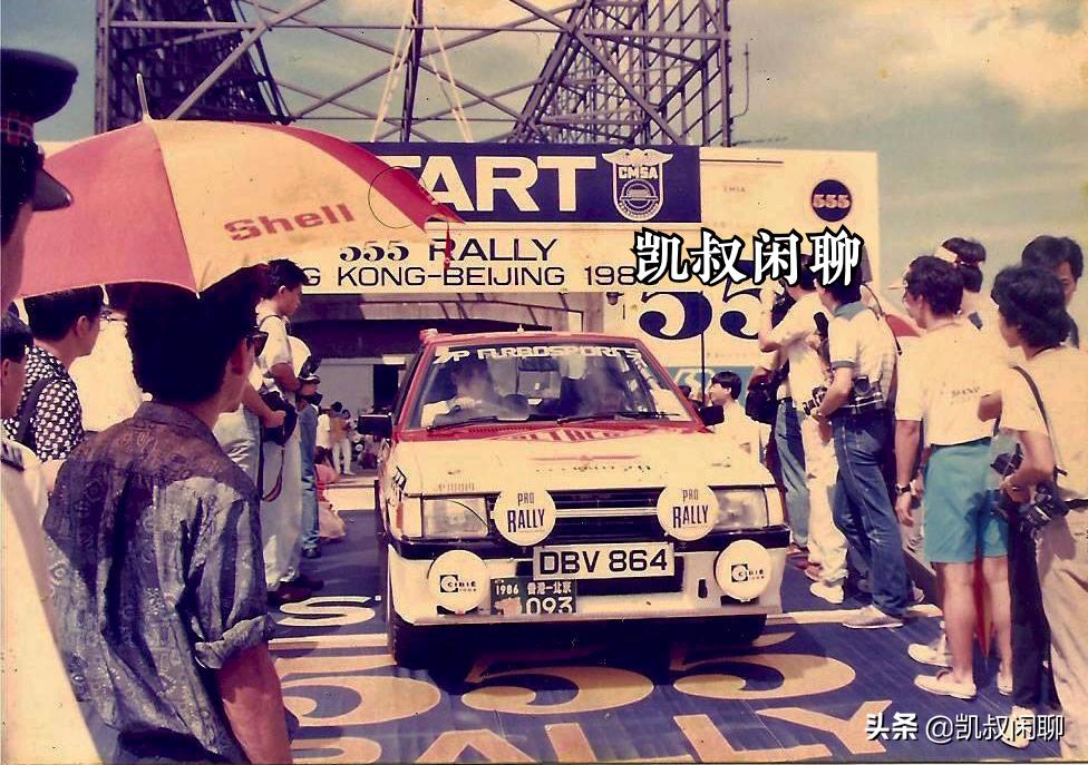 555港京汽车拉力赛,港京汽车拉力赛是哪一年举行的