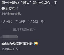 南航回应旅客遭员工辱骂,南航头等舱飞机餐吐槽视频