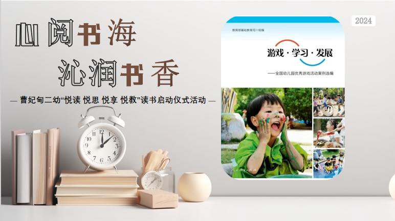 幼儿园悦读畅享读书活动预告,幼儿园2021悦读畅享读书活动展示