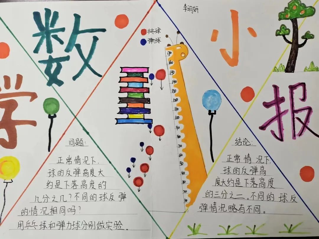 寒假创意实践作业数学,寒假趣味数学作业小学