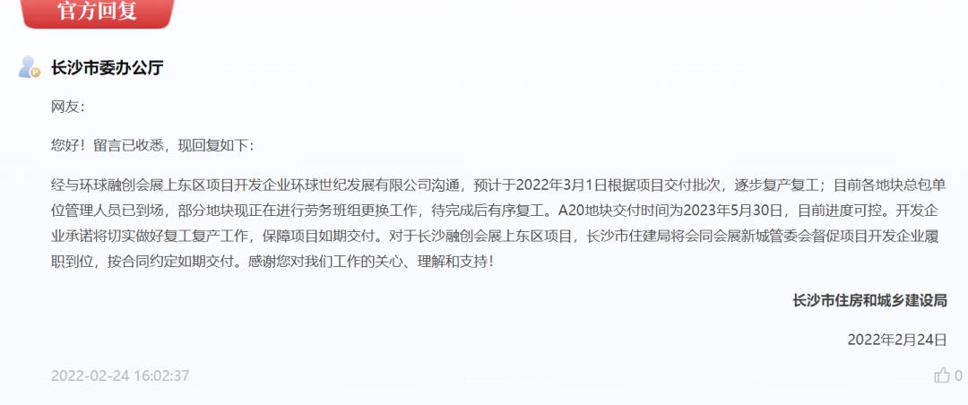 好消息湖南省,长沙恒大楼盘复工最新官方信息