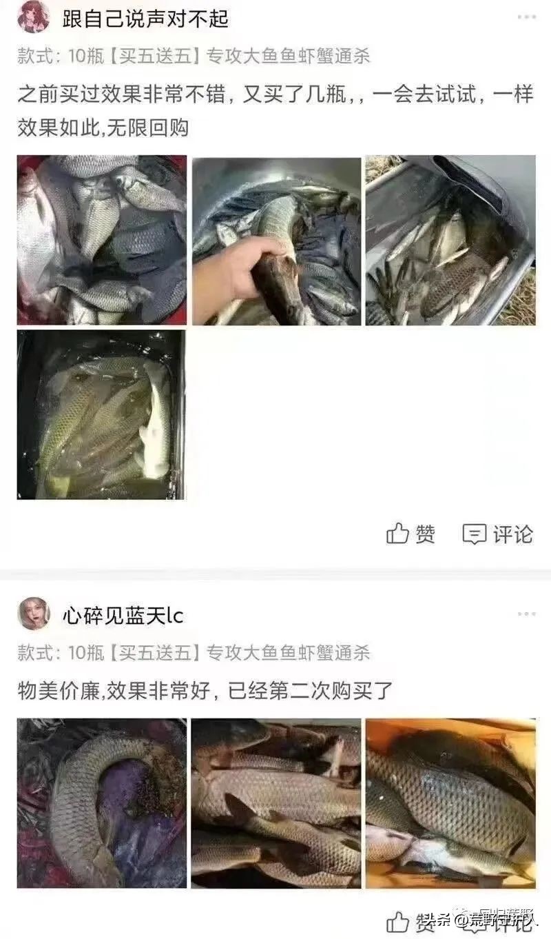 网上卖的毒鱼药,网上毒鱼药是真的吗