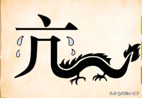 看图猜成语一般人只能猜出第一个,看图猜成语图片及答案你猜到了吗