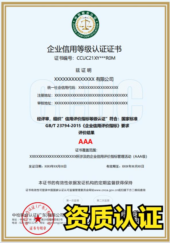 杭州aaa企业信用等级认证申报条件,聊城办理aaa信用认证大概费用价格