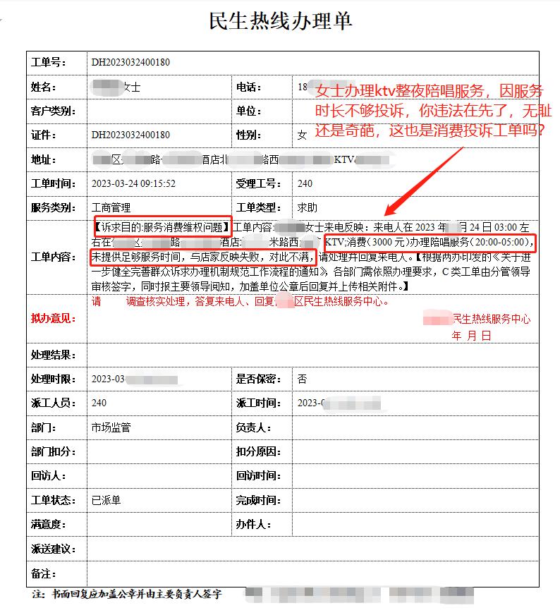 荒唐的投诉,奇葩劳动案件