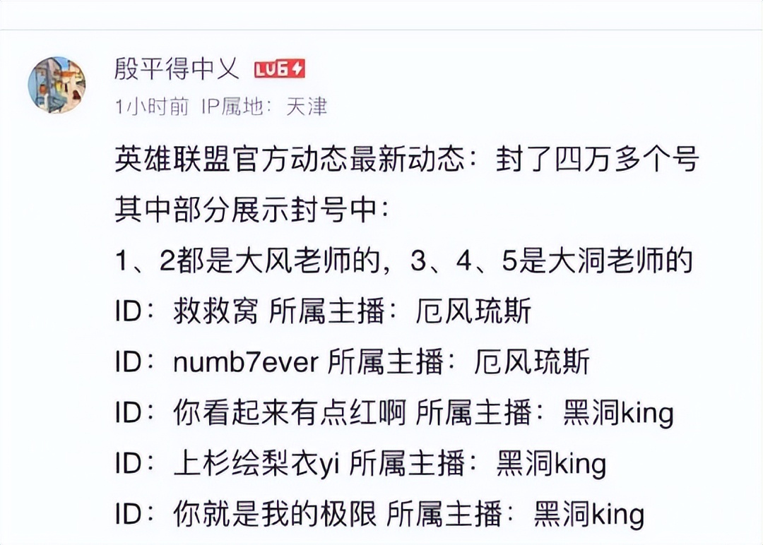 LOL官方通报黑洞king违规封三年;PDD谈LPL环境:新人青黄不接