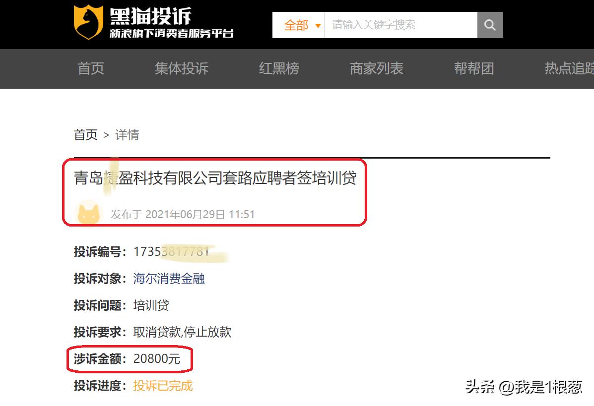 青岛一女子求职不成反被电话骚扰