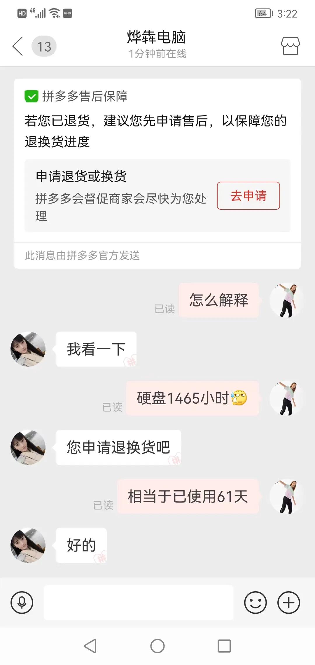 拼多多买笔记本后续,拼多多笔记本拒绝退货