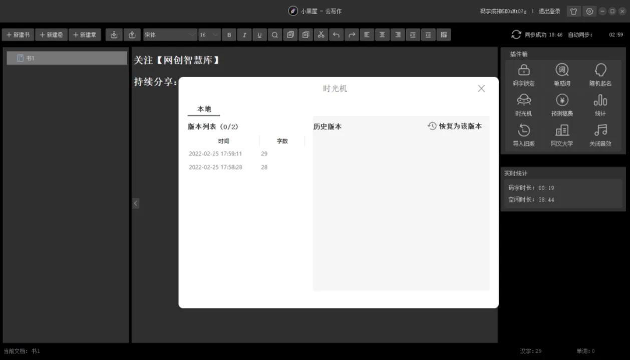 手机语音码字用什么软件好,手机写小说的码字软件