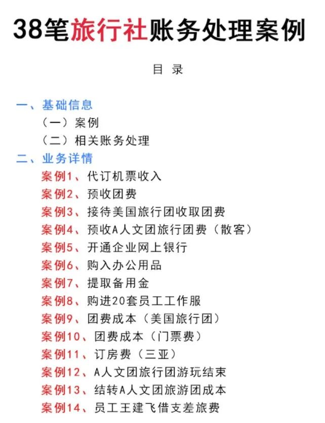 2018年度旅行社会计账务处理,旅行社会计账务处理分录