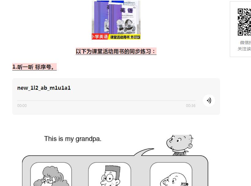 青岛小学英语免费资源分享课本同步练习