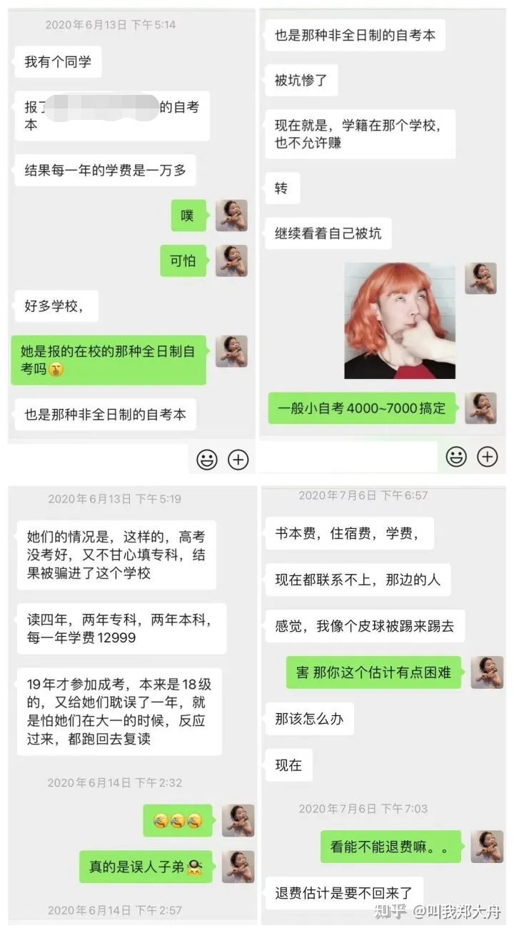 准备报自考如何避免被坑,在教育机构报自考好过吗