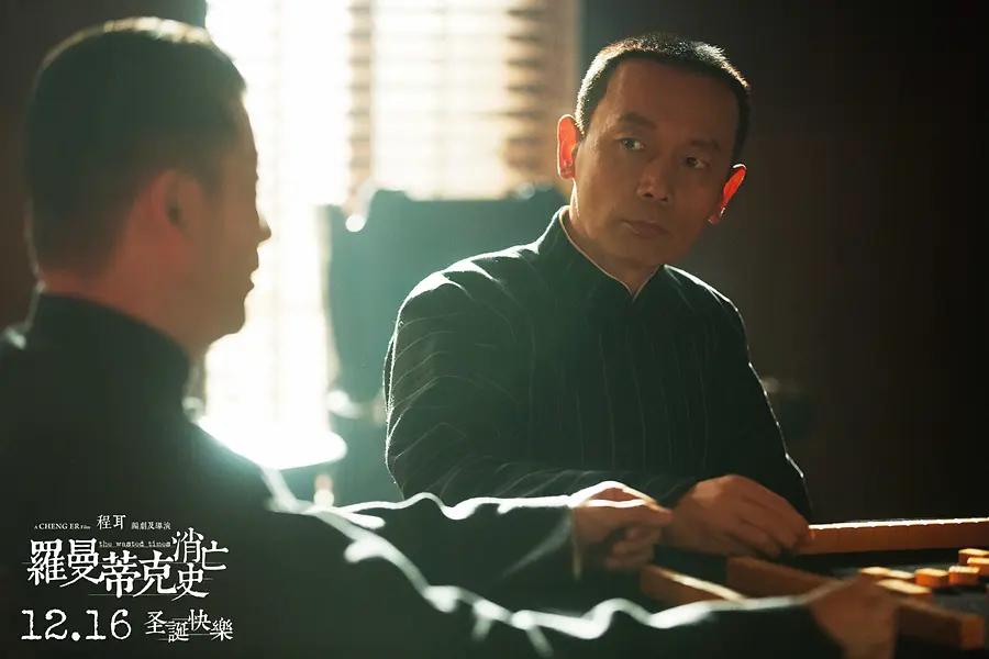 罗曼蒂克消亡史是谍战片吗,罗曼蒂克消亡史啥时候是谍战片了