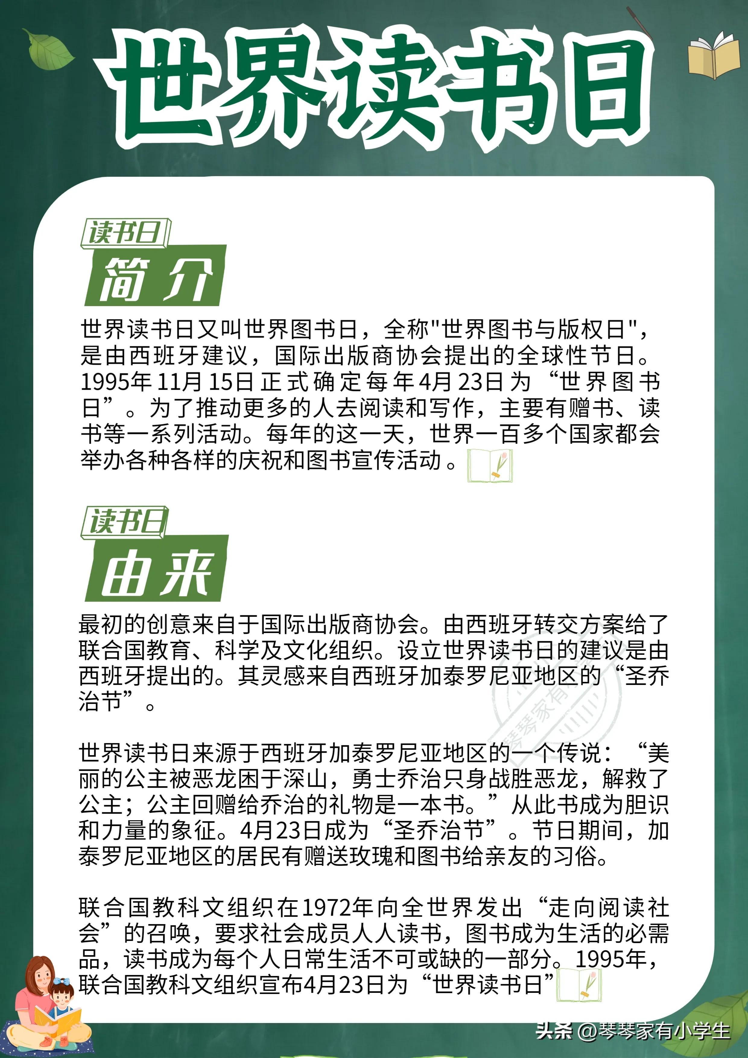 读书日动画科普,幼儿读书日科普