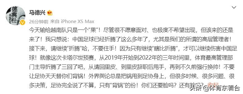 国足1-3输越南，6大名记发声，中国球迷点评犀利