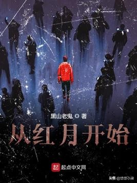 除却土豆三少书，《仙魔同修》小贼叶小川变为救世主，9.5分强推