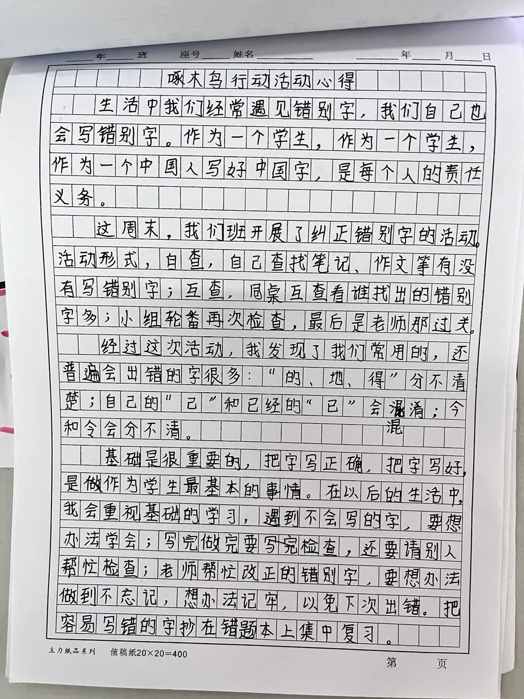 语林啄木鸟，纠错在行动——联和吴汉小学开展规范汉字系列活动