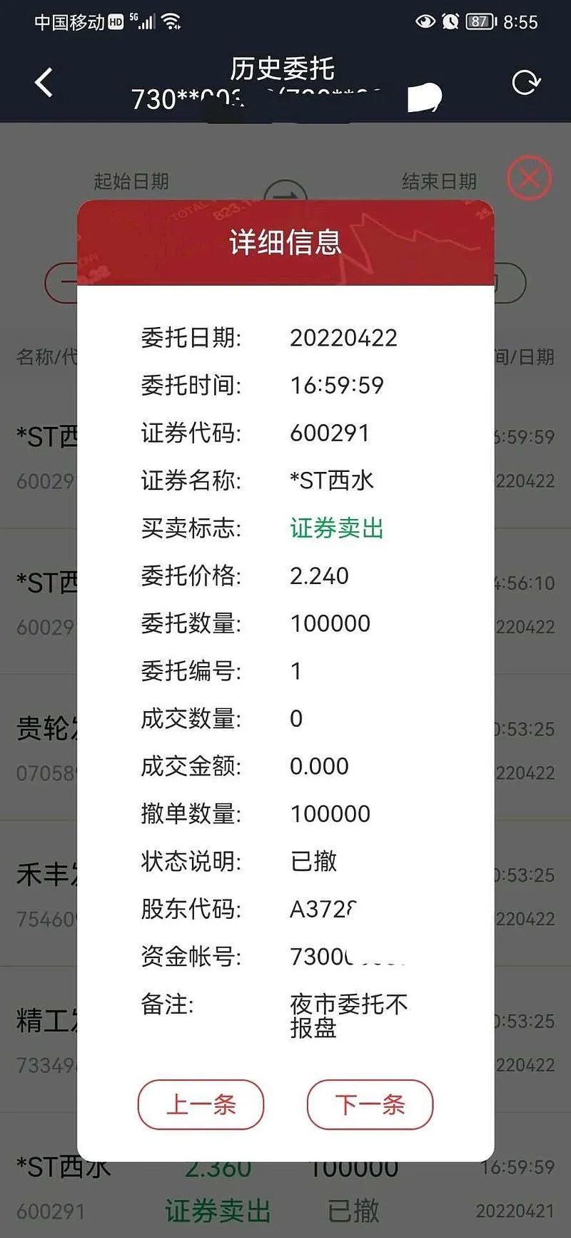 转一个很悲伤的帖子：记录我股市的长平之战——st西水
