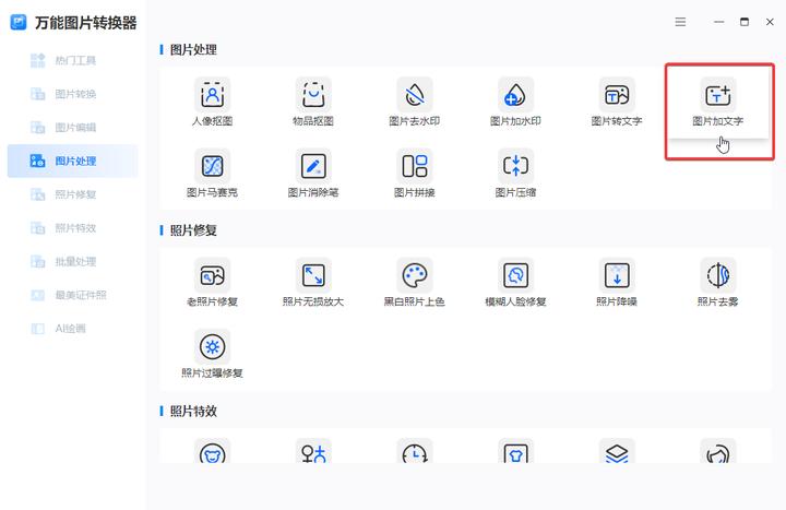 图片加文字的操作方法,用什么软件可以让图片加文字