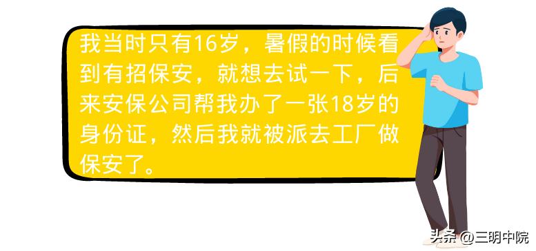 180元就能减龄10岁？买*身卖**份证件罪了解一下