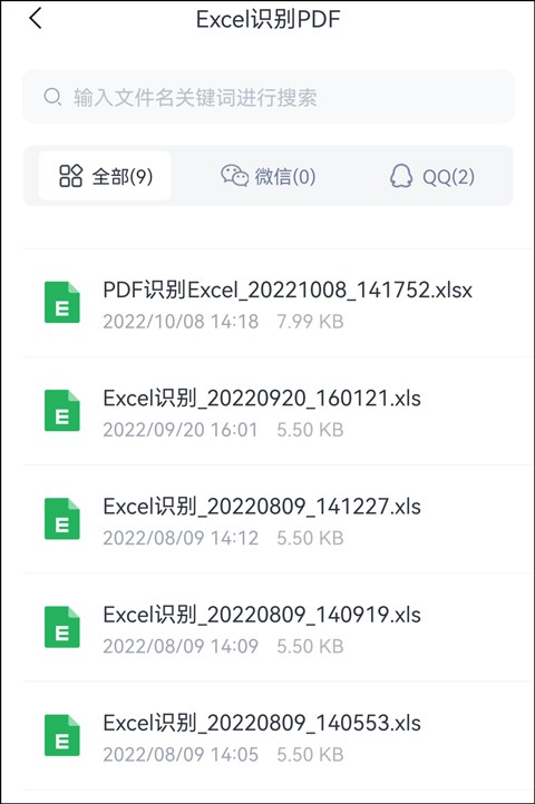 扫描表格怎样转换成excel,扫描纸质转换成excel