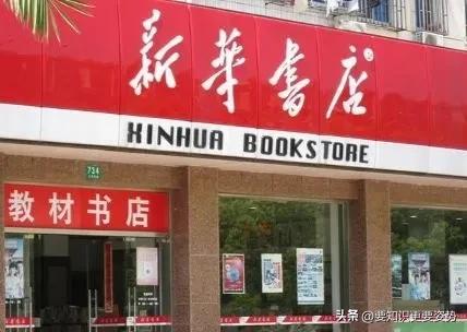 新华书店营收上千亿到底靠啥盈利,新华书店到底怎么赚钱的