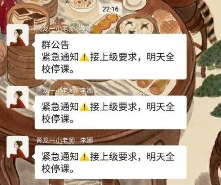 突发疫情!温州黄龙一小暂停线下教学,线上教学神速接力