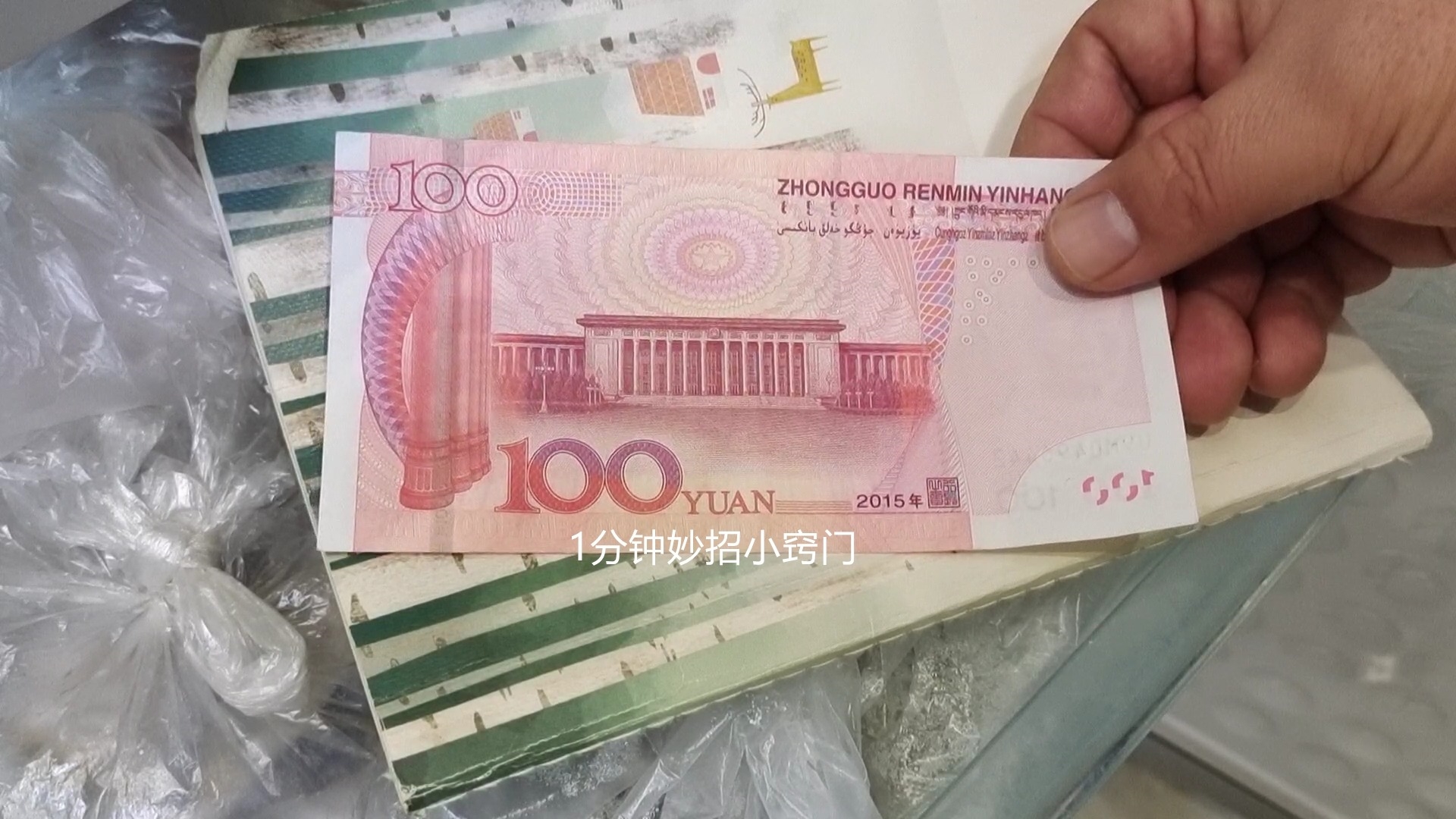 把人民币放冰箱冻一冻有什么用,人民币能放到冰箱里冷冻保存么