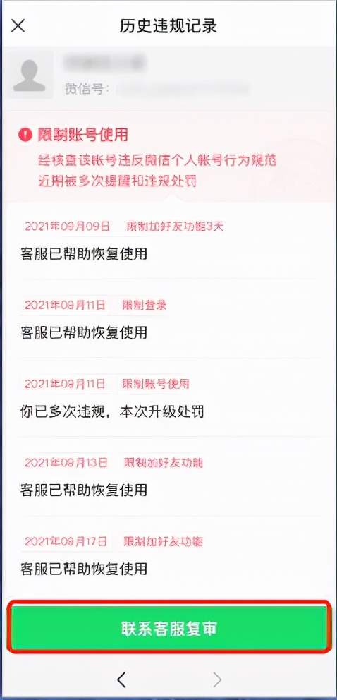 微信封号怎么防止,微信封号怎么操作解决