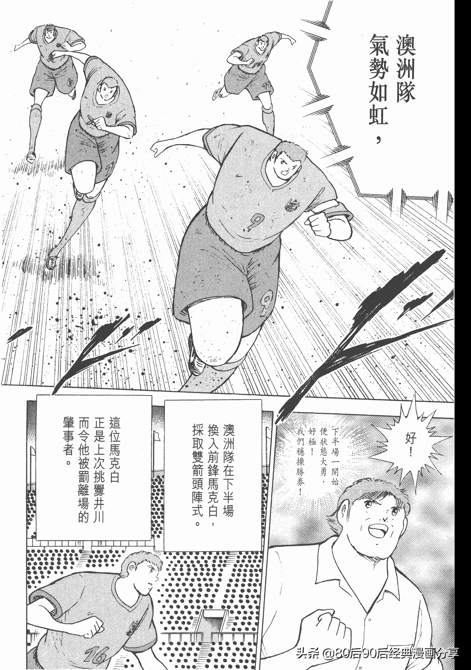 足球小將.GOLDEN-23卷011上