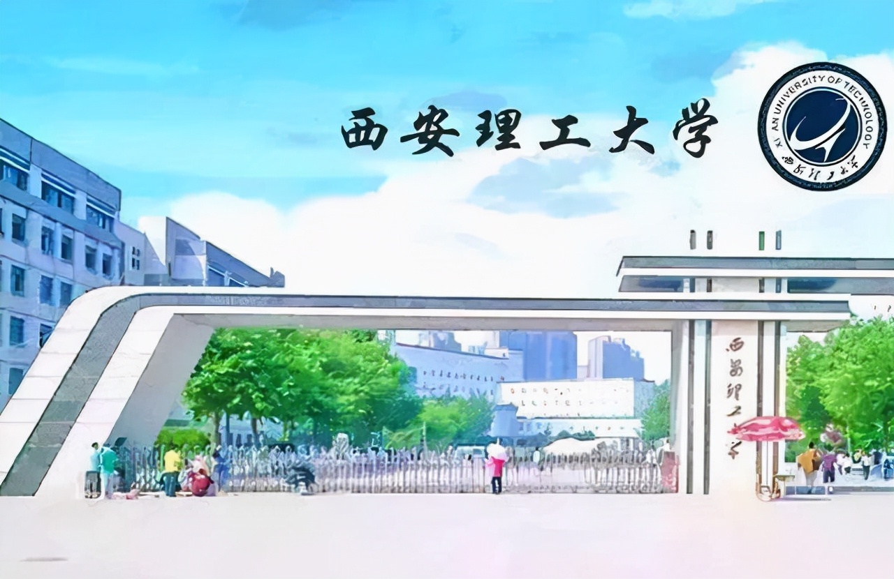 陕西理工大学和西安理工大学“傻傻分不清”？实力差距有些大