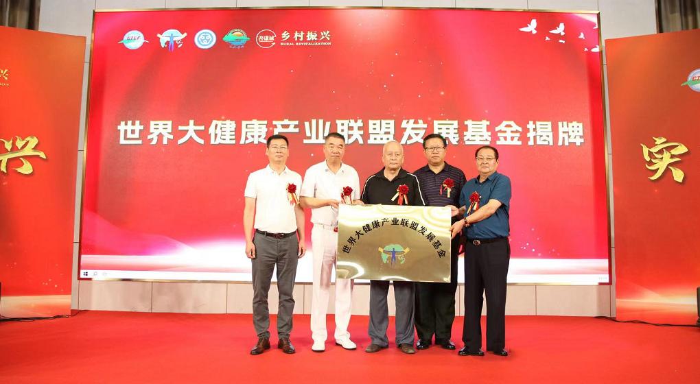 健康产业联盟成立,大健康产业联合会成立