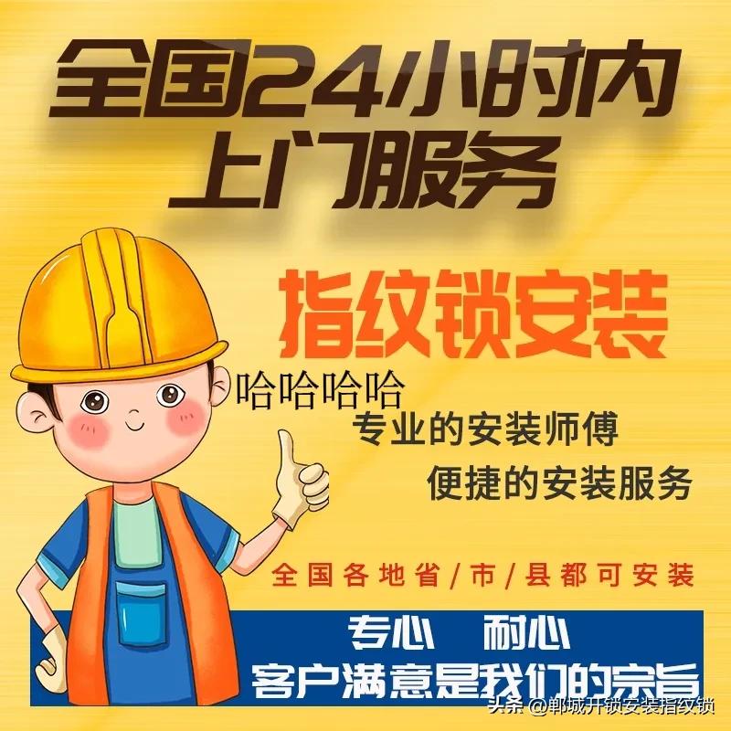 郸城县专业安装指纹锁,郸城开锁修锁