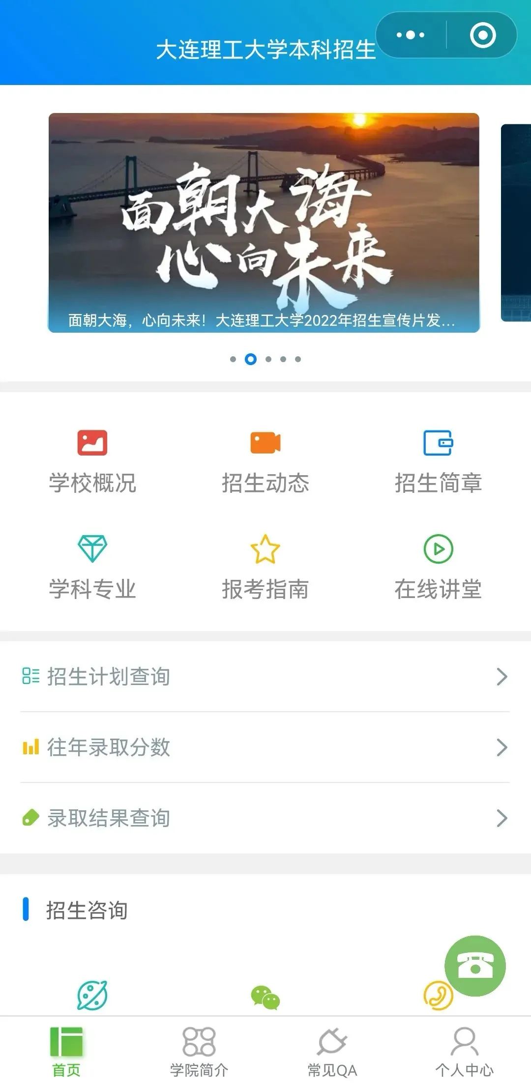 大连理工大学2022年录取时间及查询方式发布