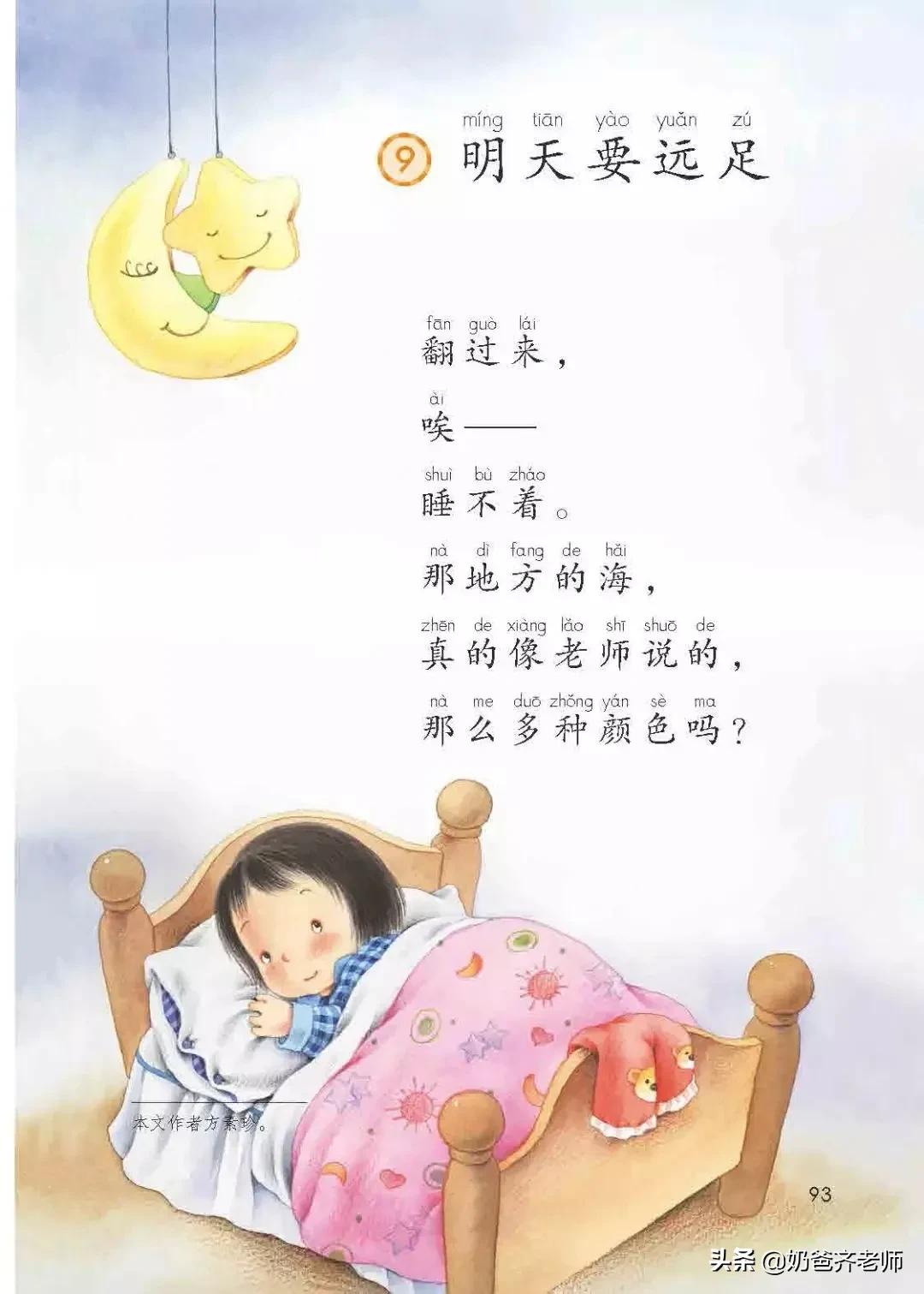 人教版小学语文（一年级上册）课本电子版暑假预习快收藏