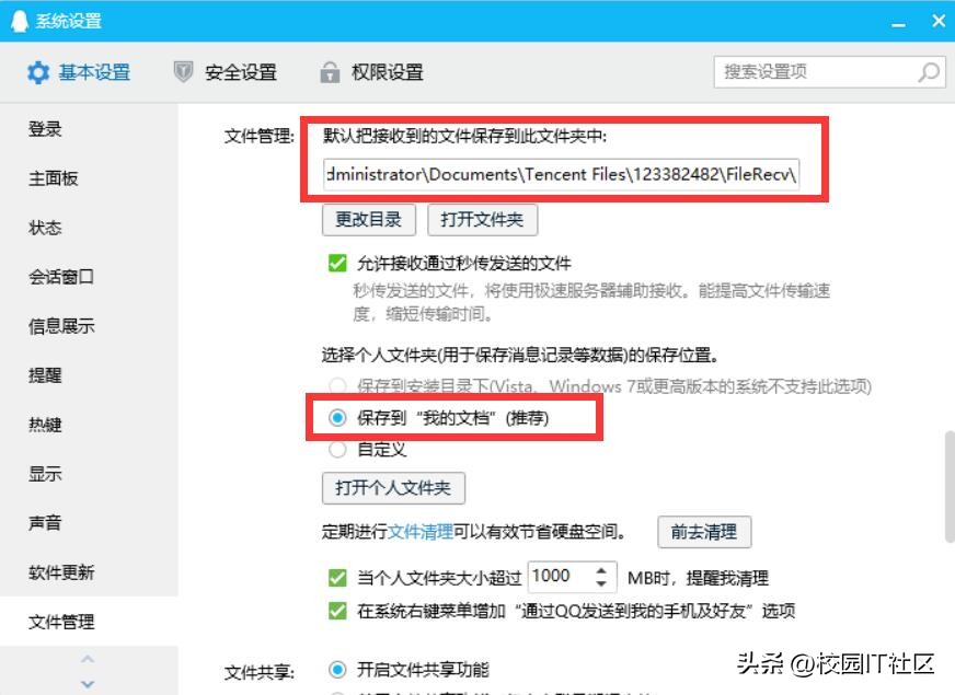 给你的QQ搬个家，让你的C盘瘦瘦身，防丢数据！