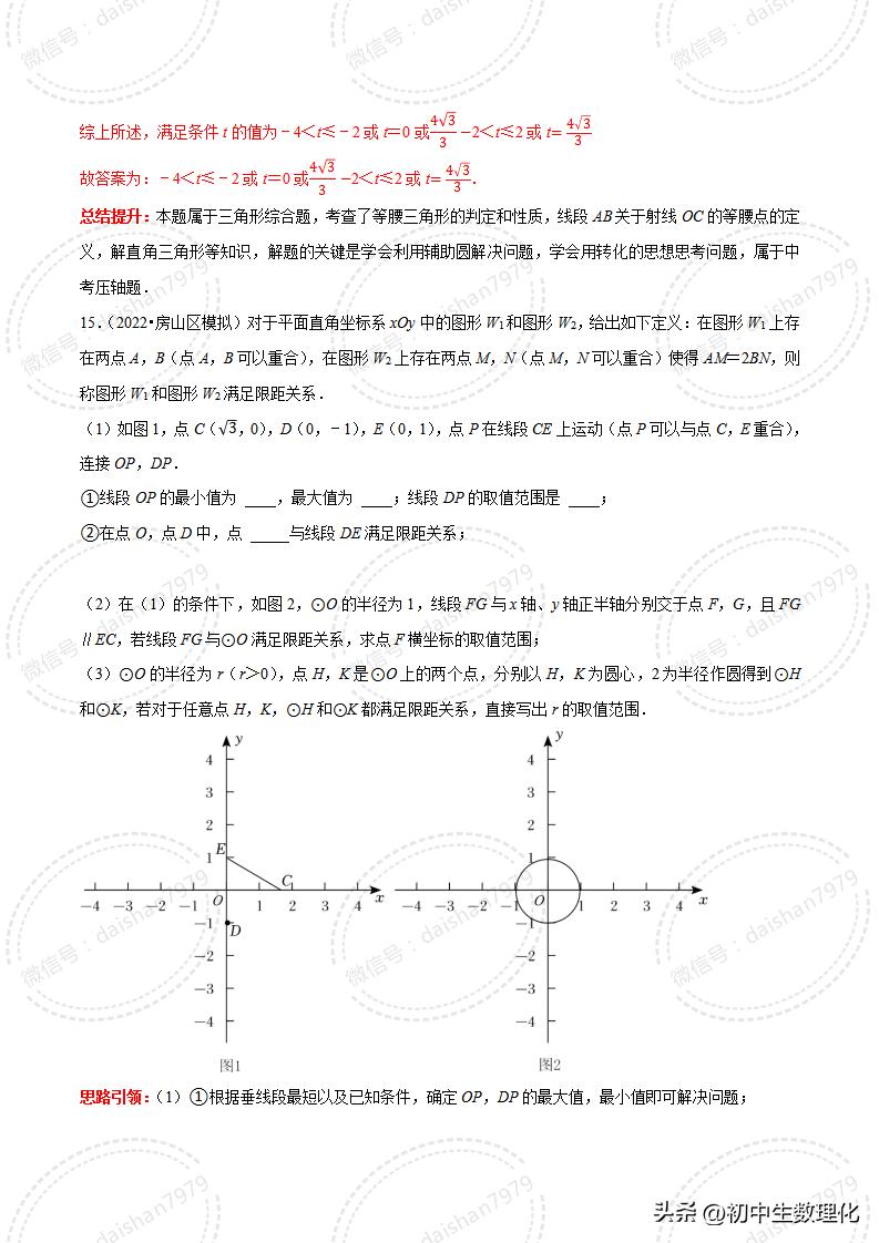 2023年中考数学二轮复习核心考点专题31中考热点新定义问题