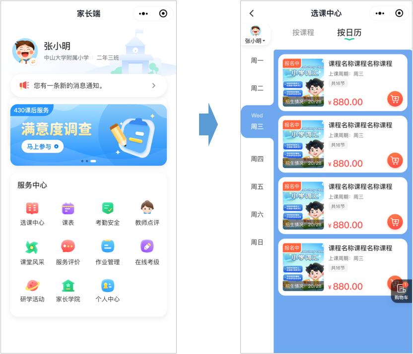 课后服务2.0,2023课后服务