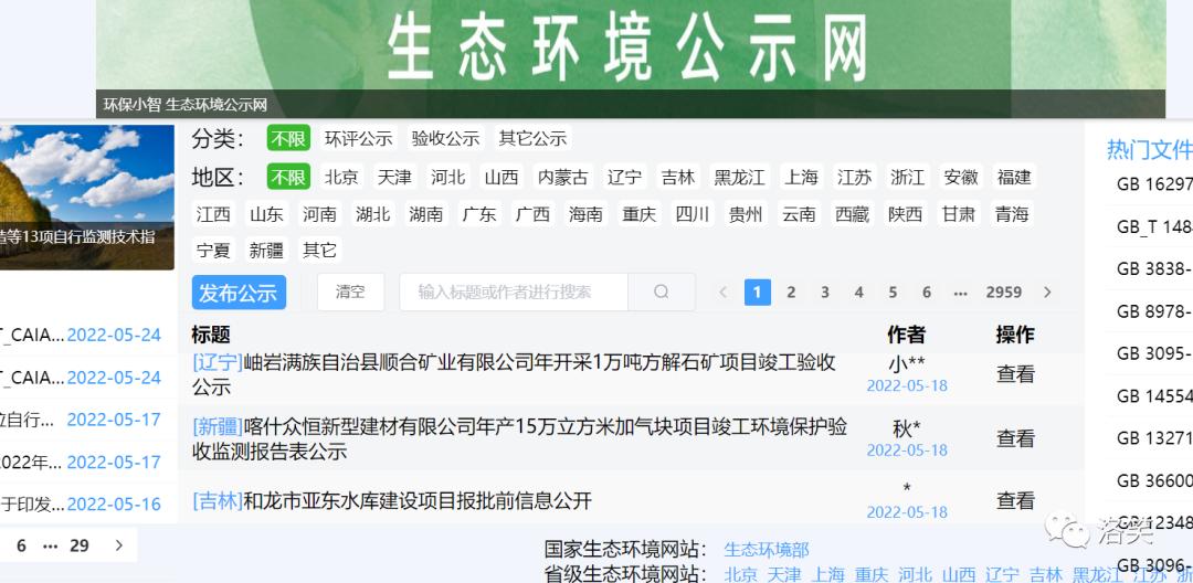 环境人必备的五十个环保网站，看看你都有没有。（1）