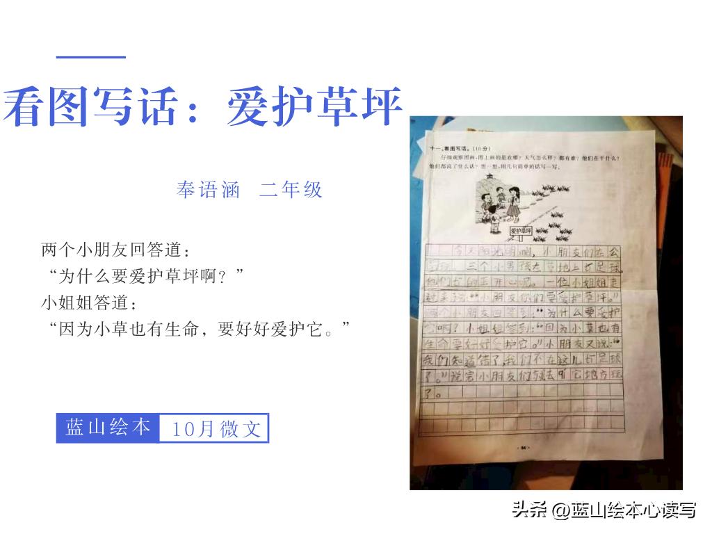 精彩生活，文字守护：蓝山绘本2022年10月微文月赛作品展示