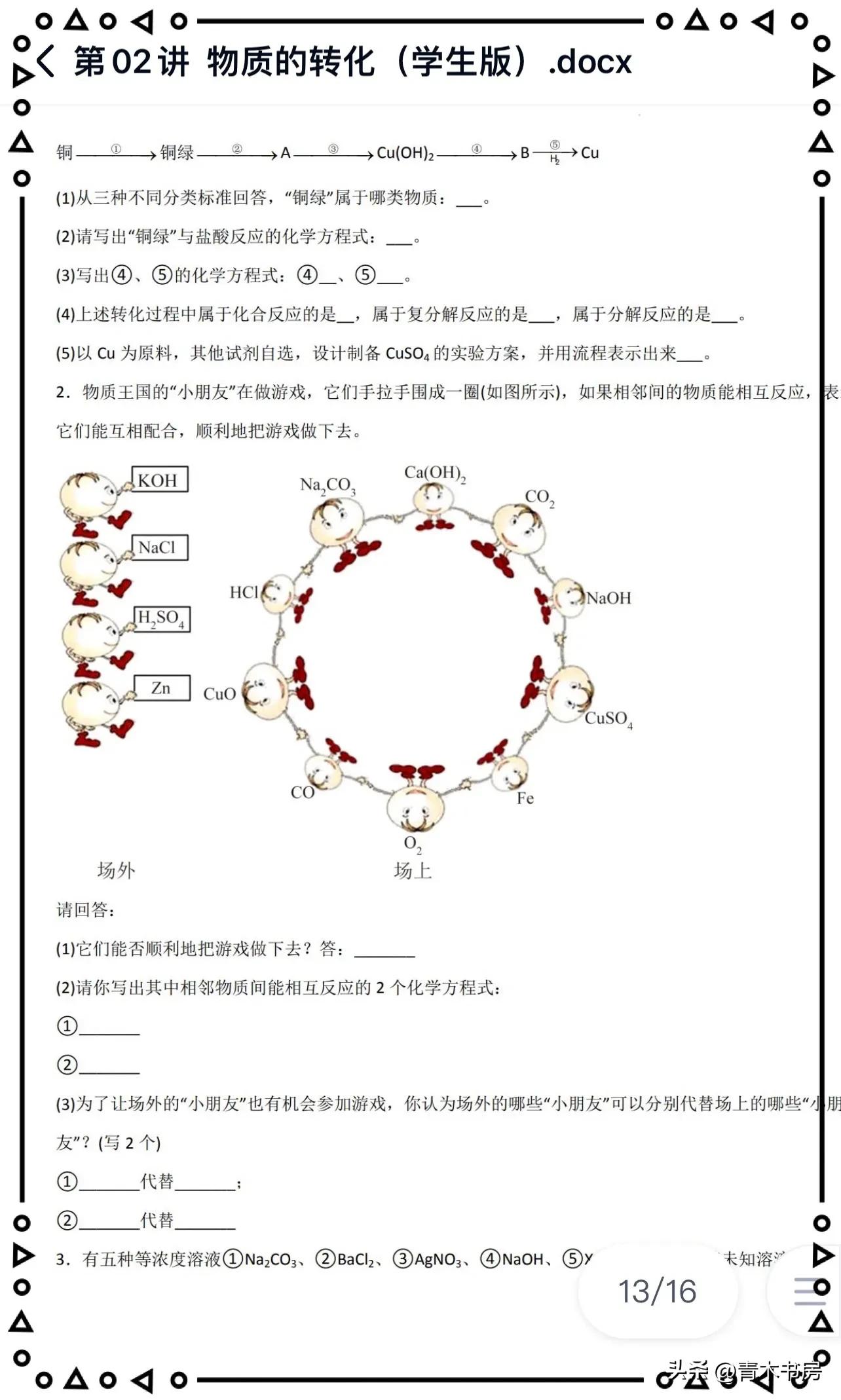 高中化学人教版必修一：同步精品讲义24份，完整版可打印