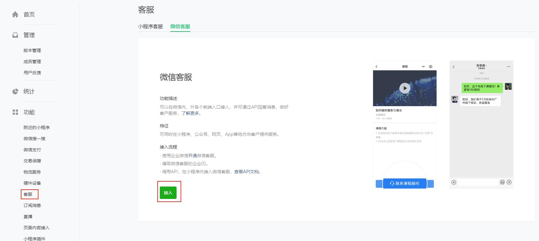 企业微信和小程序打通,微信小程序与企业微信小程序互通