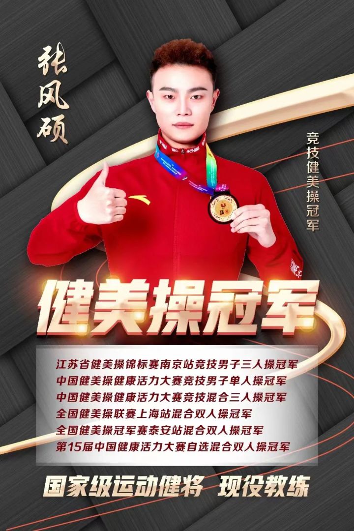 突破万难，技术争“鲜”！健美操冠军张风硕为金宫鸡精点赞