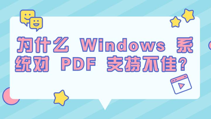 为什么windows无法使用pdf打印,windows有默认pdf吗
