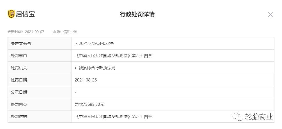 车轮胎被城管锁罚款标准,轮胎企业遭处罚