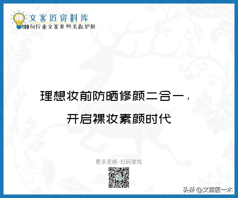 美妆励志正能量文案,100句护肤美妆文案迅速收藏一波
