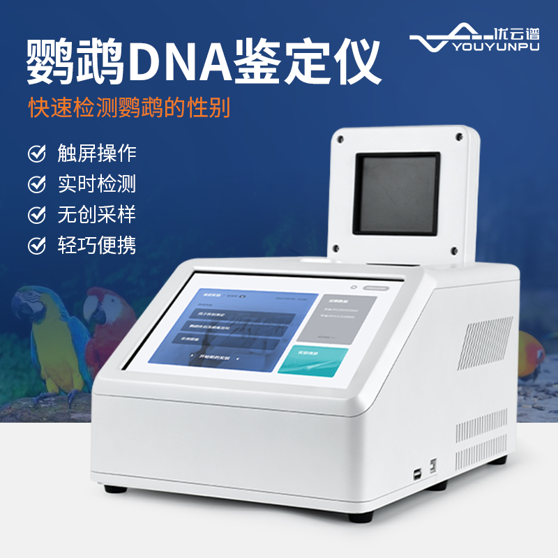 鹦鹉dna检测设备多少一台,鹦鹉的dna比对成功了吗