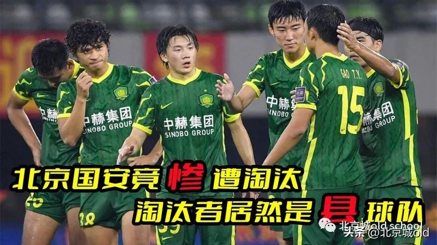 北京国安不敌天津津门虎,北京国安不敌深圳